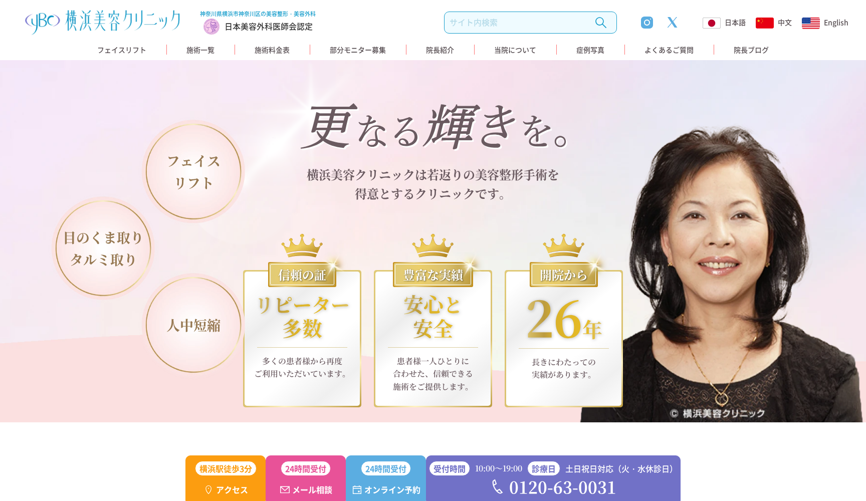 横浜美容クリニック