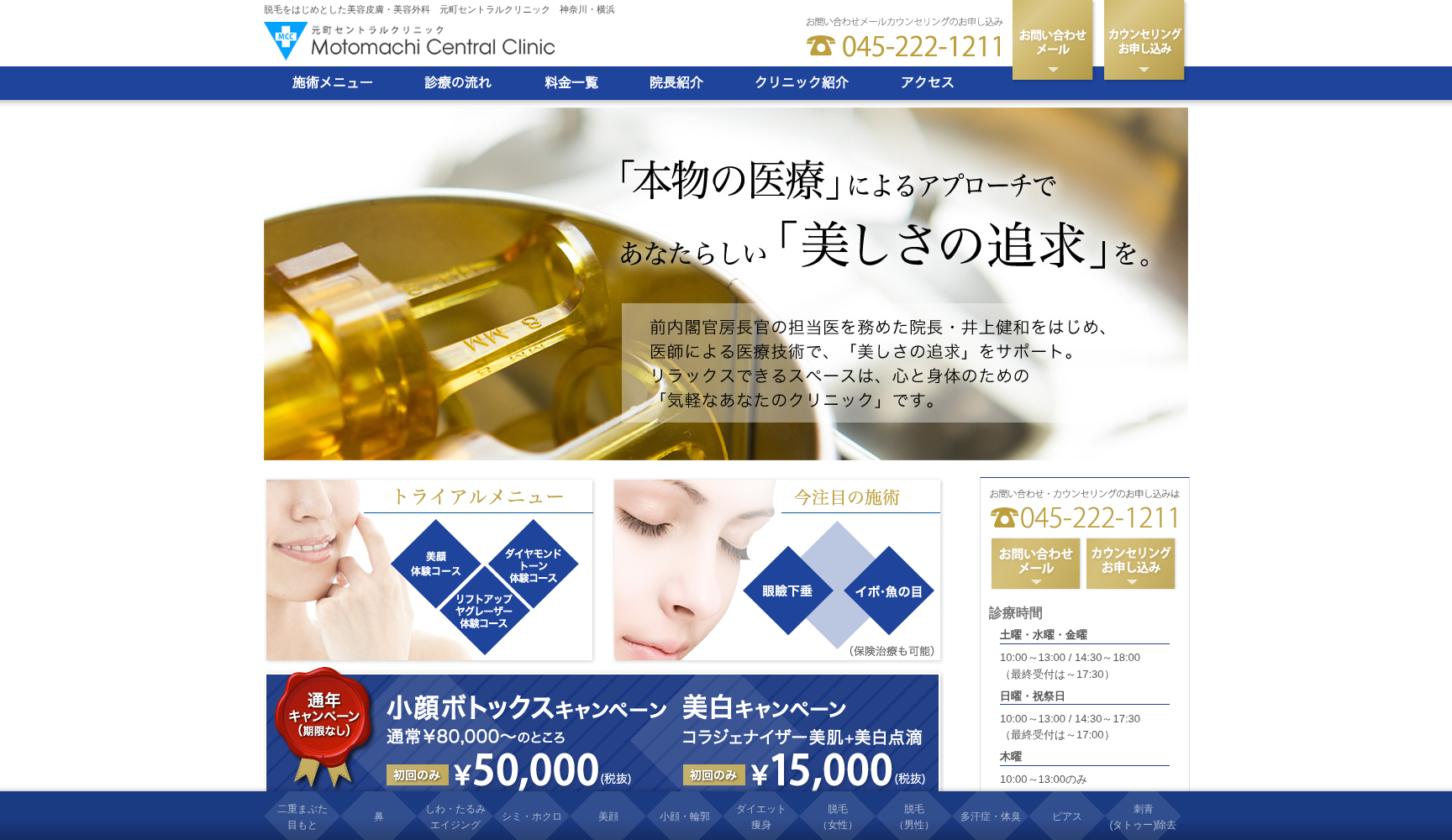 元町セントラルクリニック