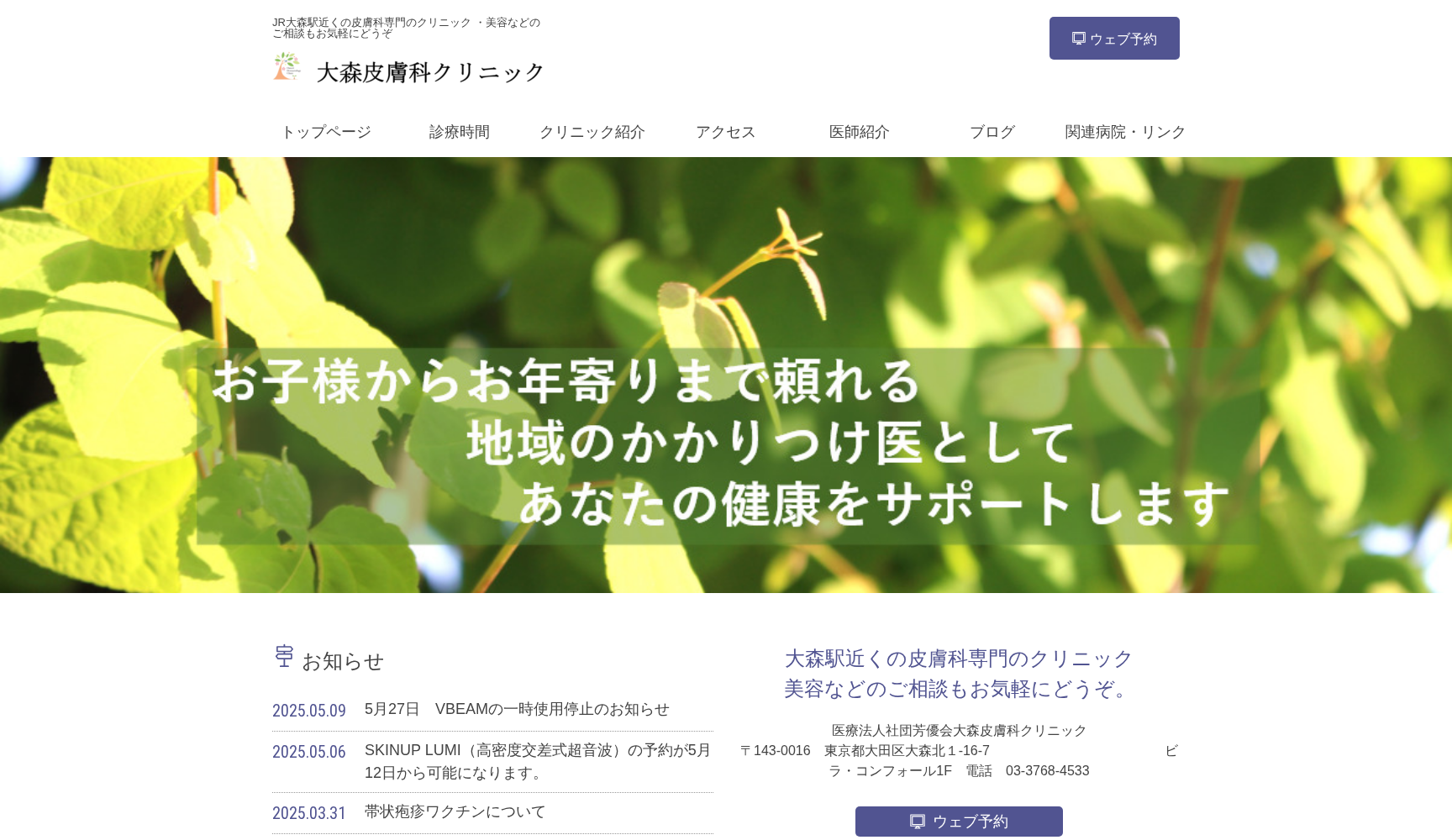 大森皮膚科クリニック