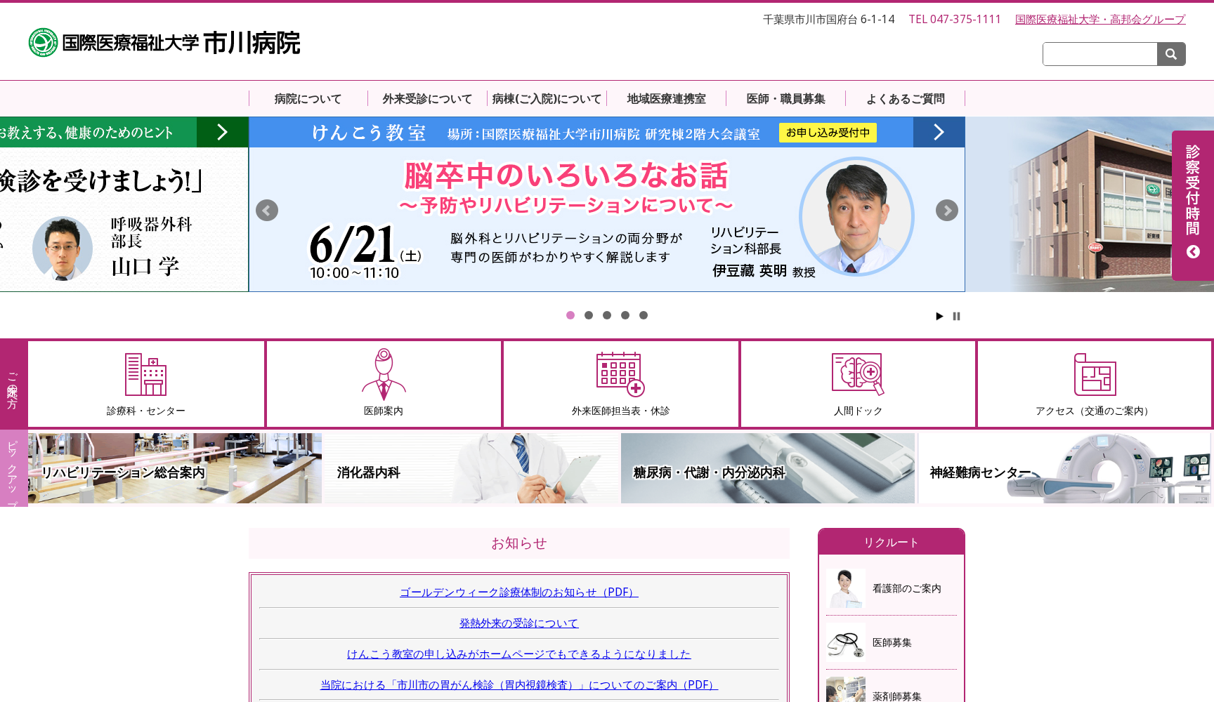 国際医療福祉大学市川病院