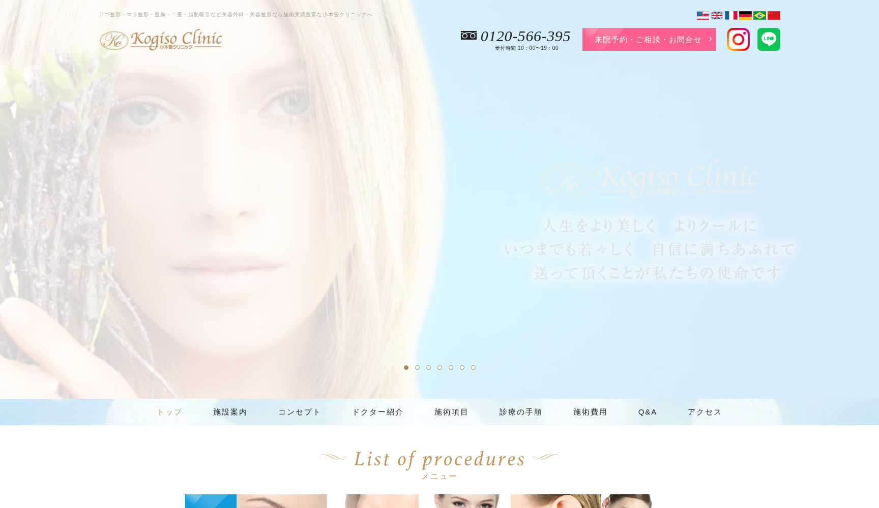 小木曽クリニック