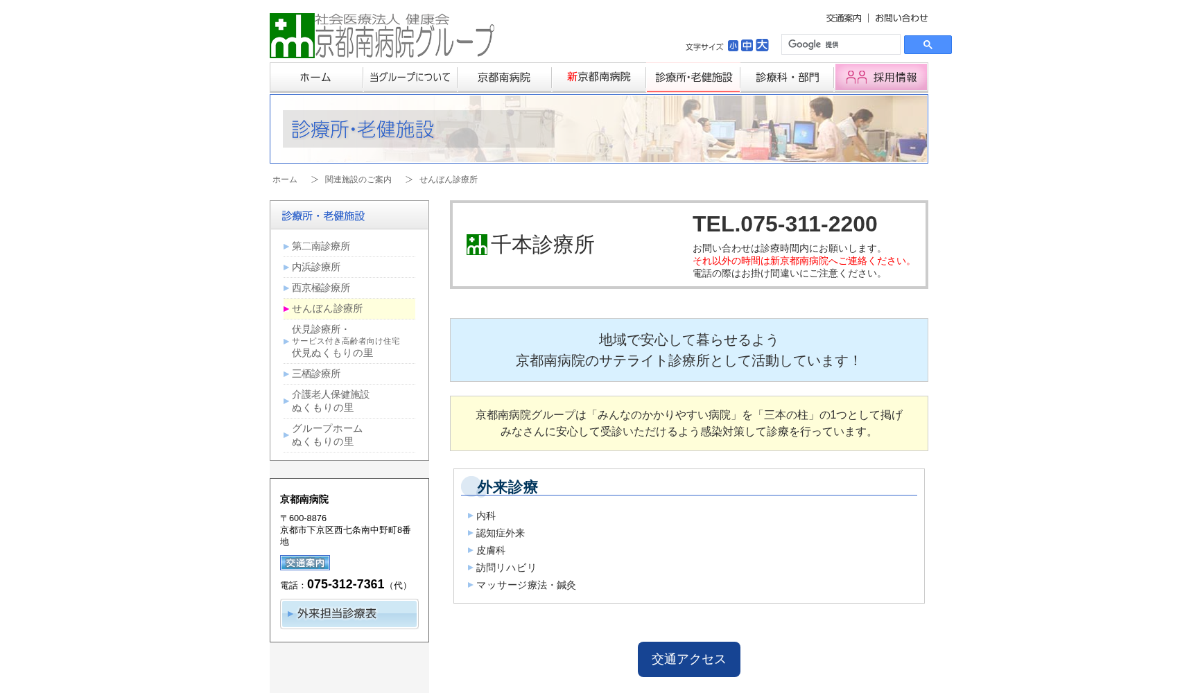 医療法人健康会 せんぼん診療所