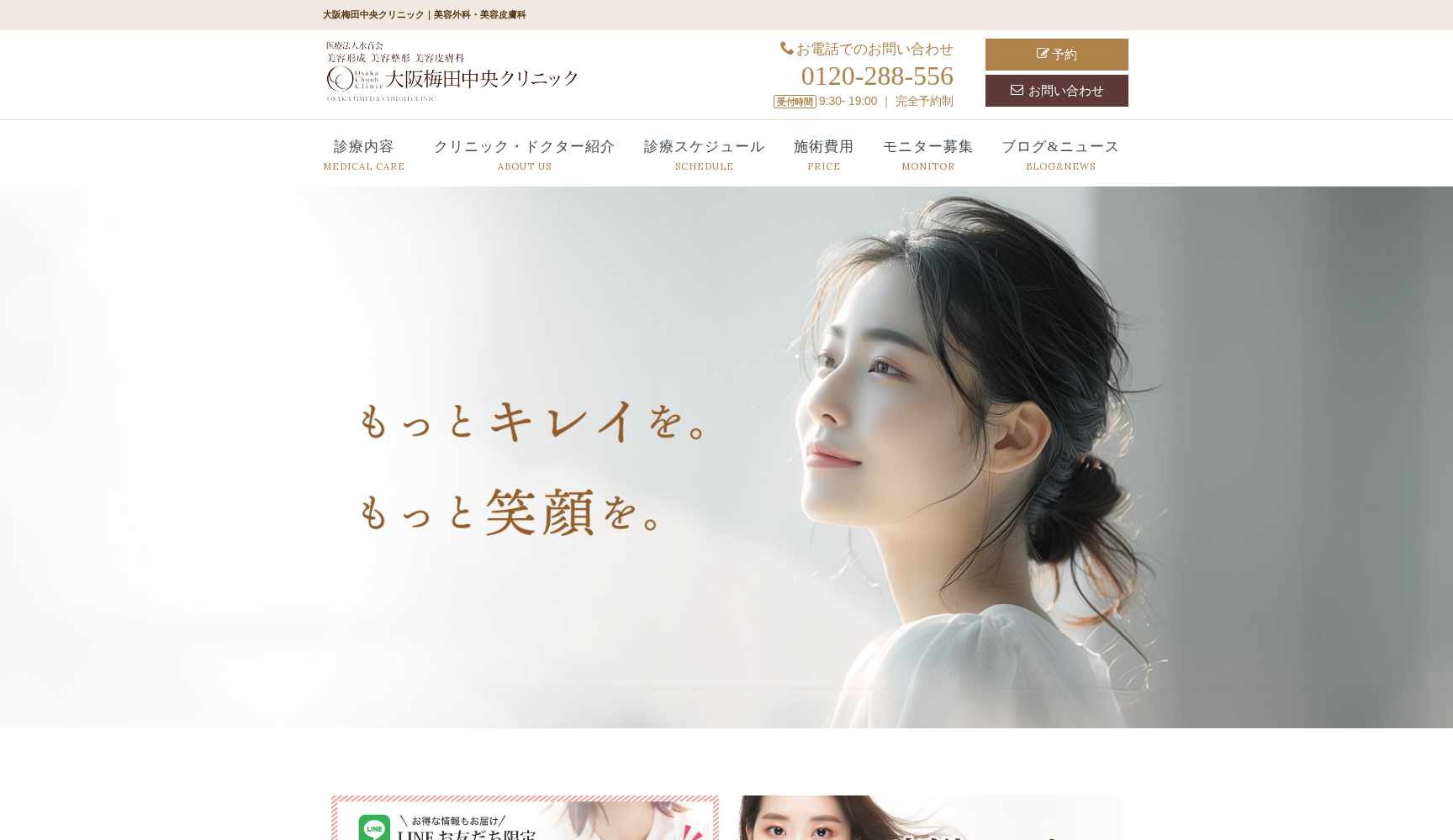 医療法人水音会 大阪梅田中央クリニック