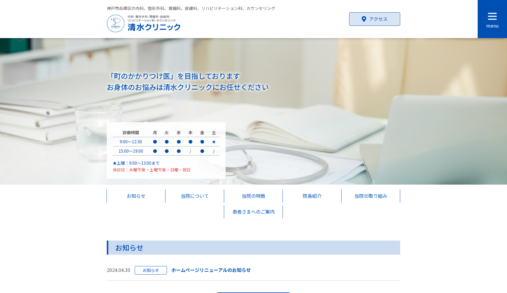 清水クリニック