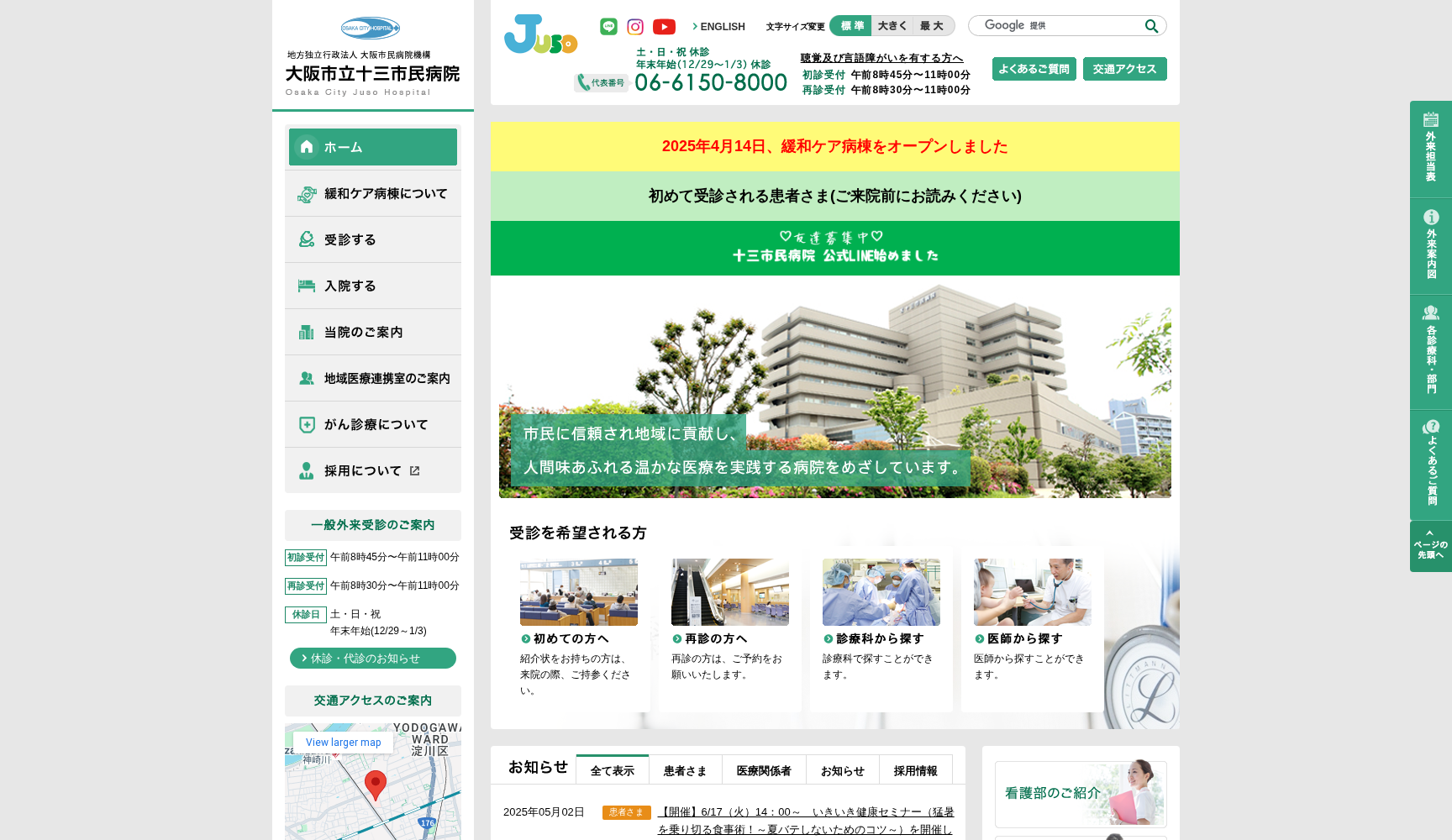 大阪市立十三市民病院