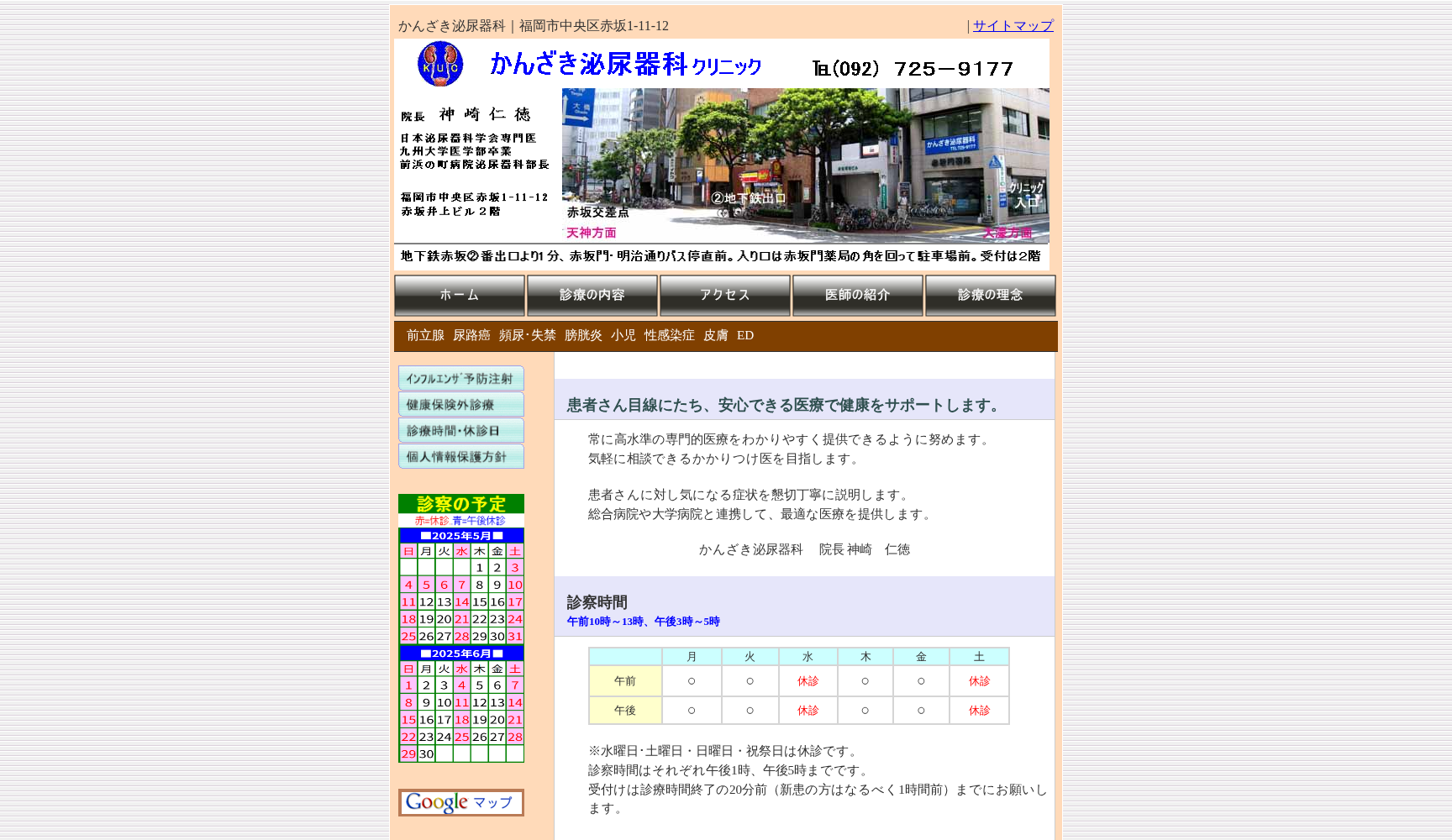 かんざき泌尿器科