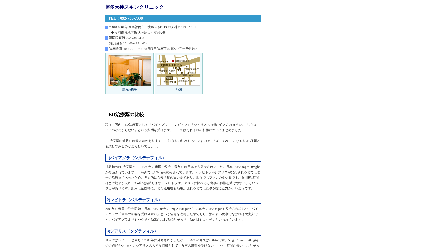 博多天神スキンクリニック