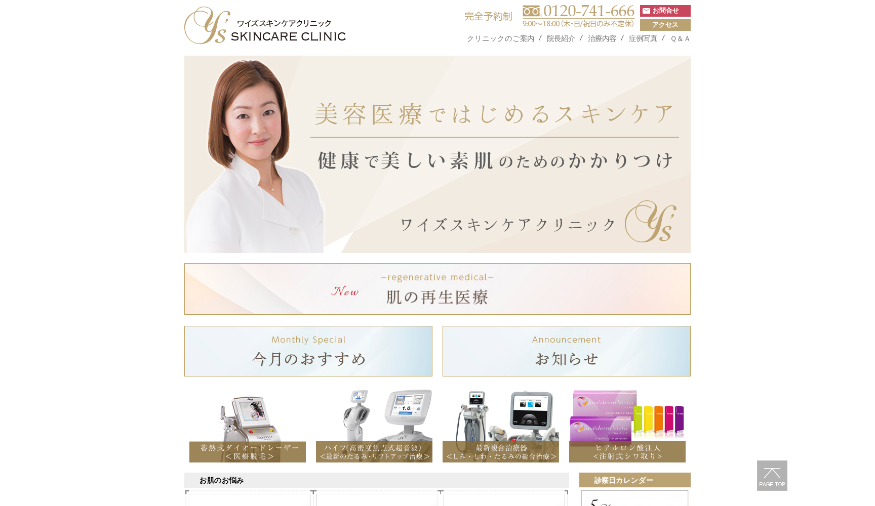 Y's SKINCARE CLINIC