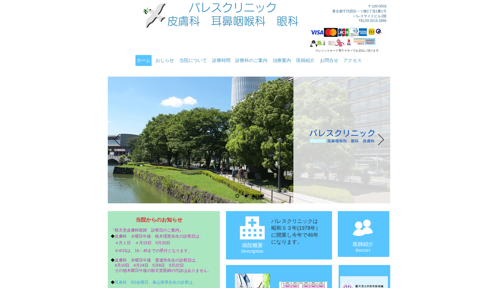 パレスクリニック