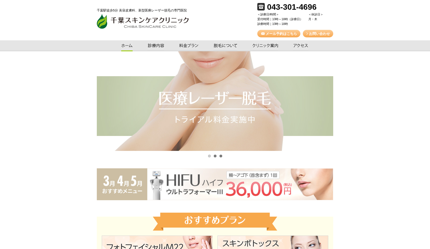 医療法人社団 瑛美会 千葉スキンケアクリニック