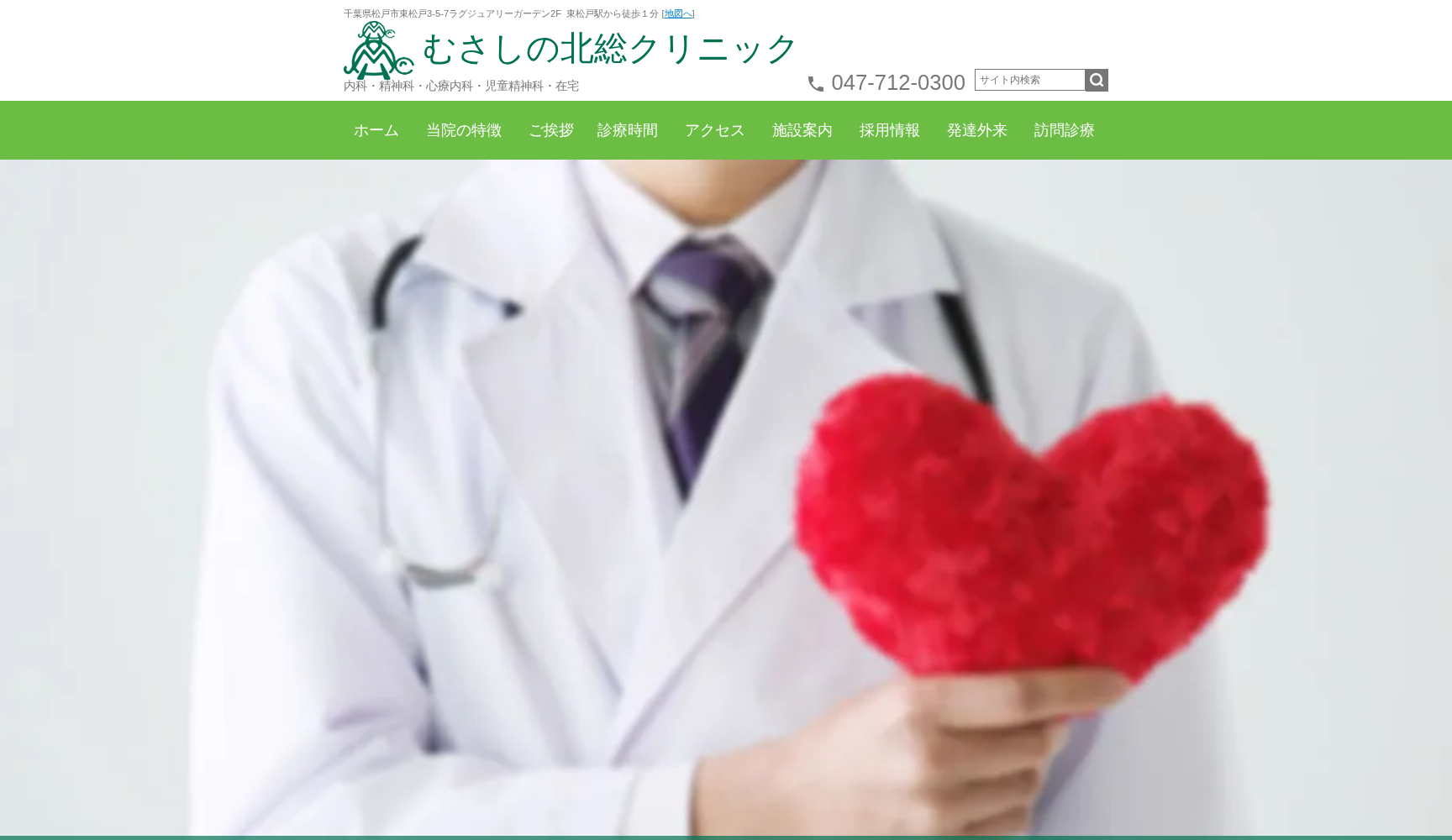 むさしの北総クリニック