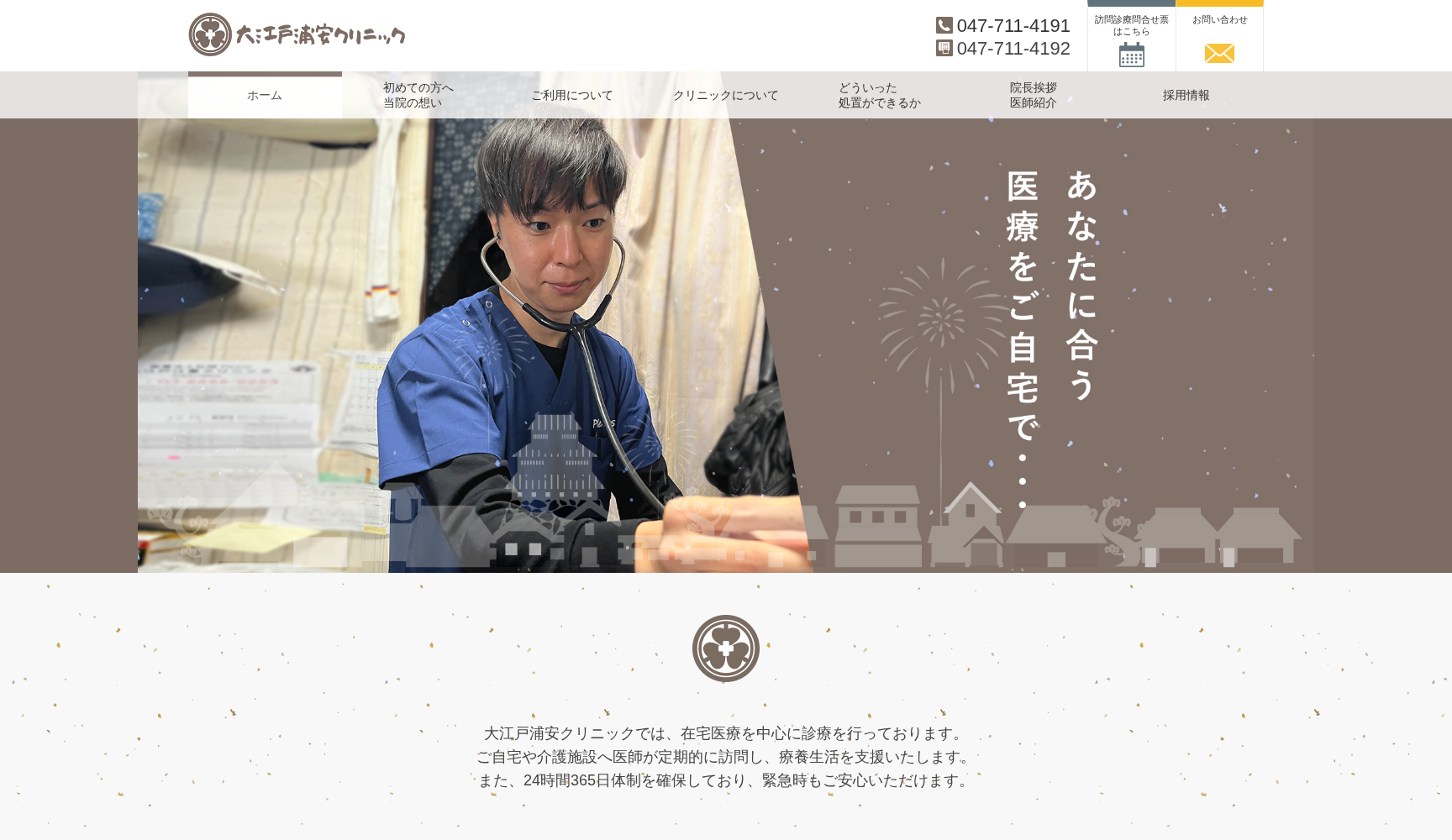 医療法人社団Plexus 大江戸浦安クリニック