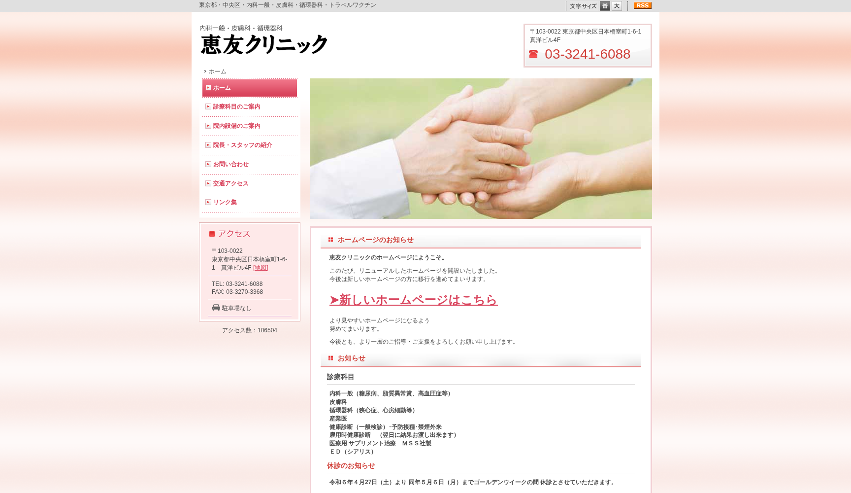 恵友クリニック