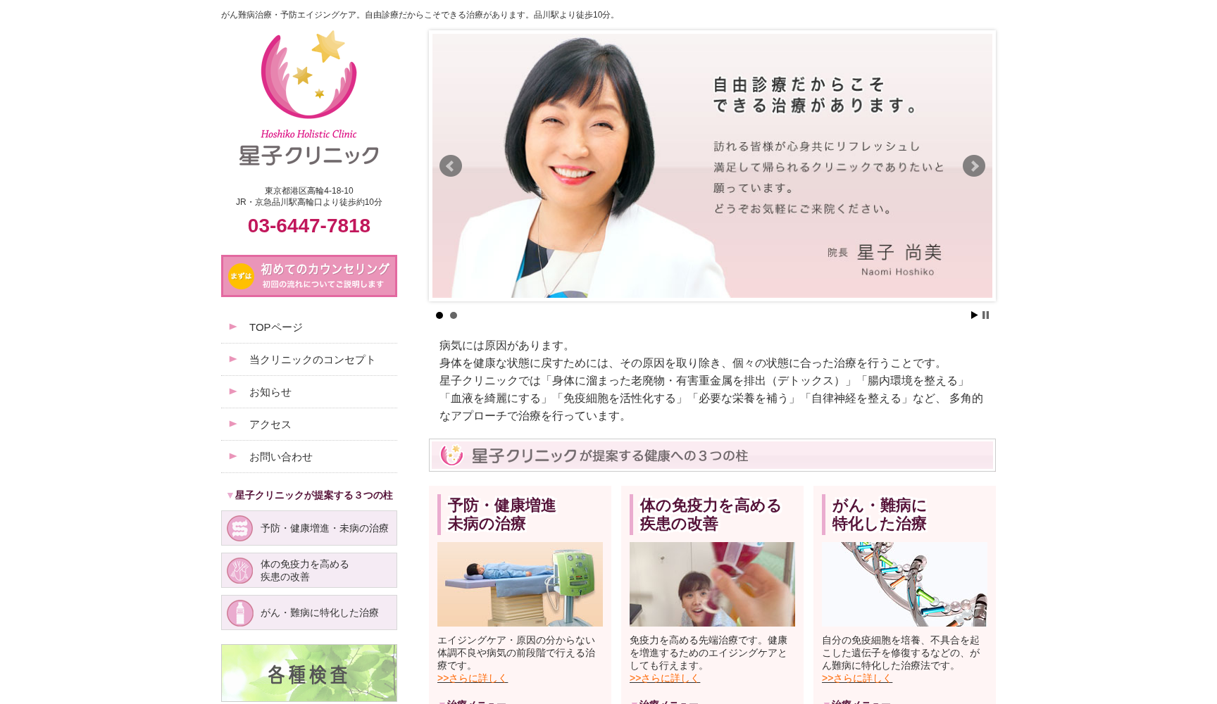 星子クリニック