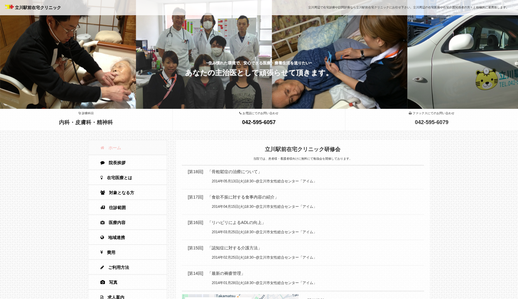 医療法人社団 虎乃会 三多摩在宅クリニック