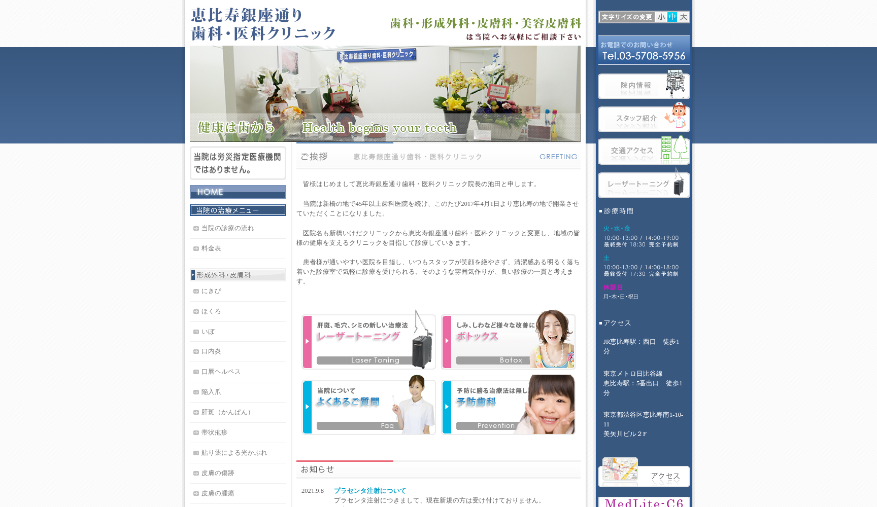 恵比寿銀座通り歯科・医科クリニック（医科）