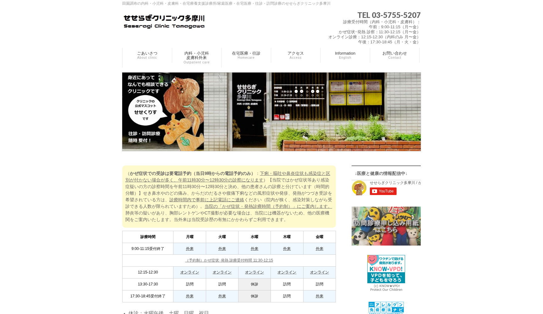 せせらぎクリニック多摩川