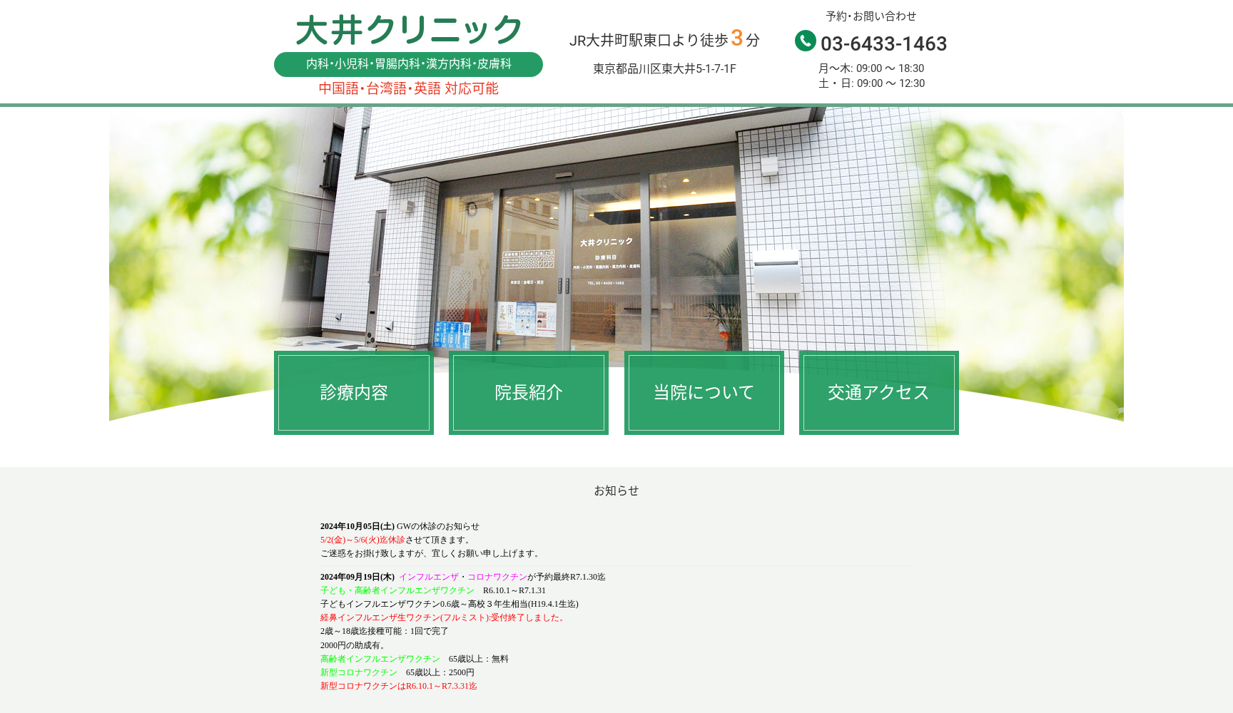 大井クリニック