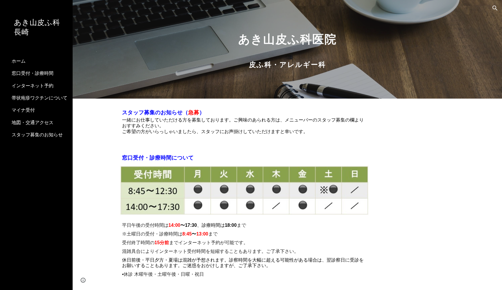 あき山皮ふ科医院