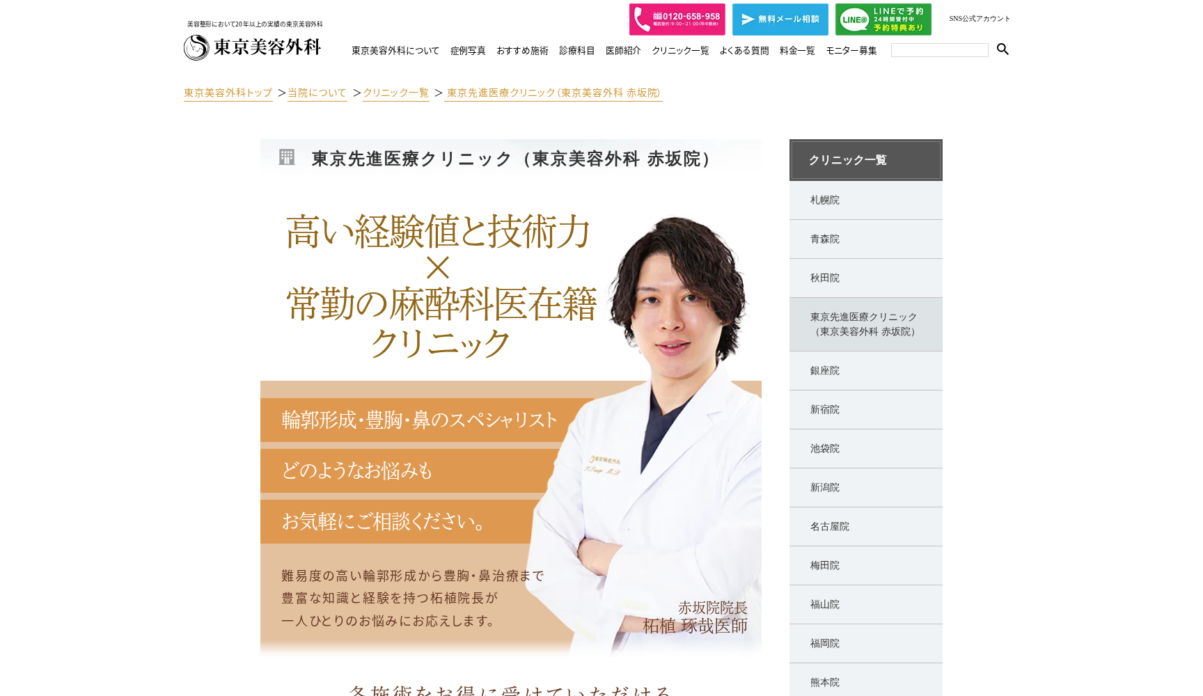 東京先進医療クリニック