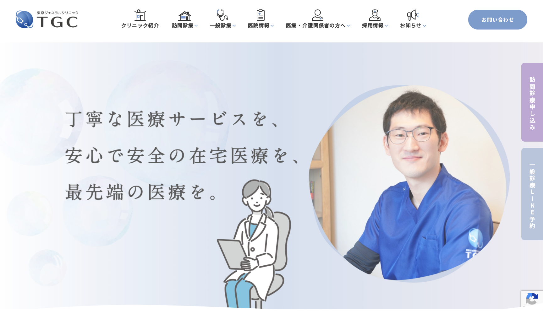 東京ジェネラルクリニック