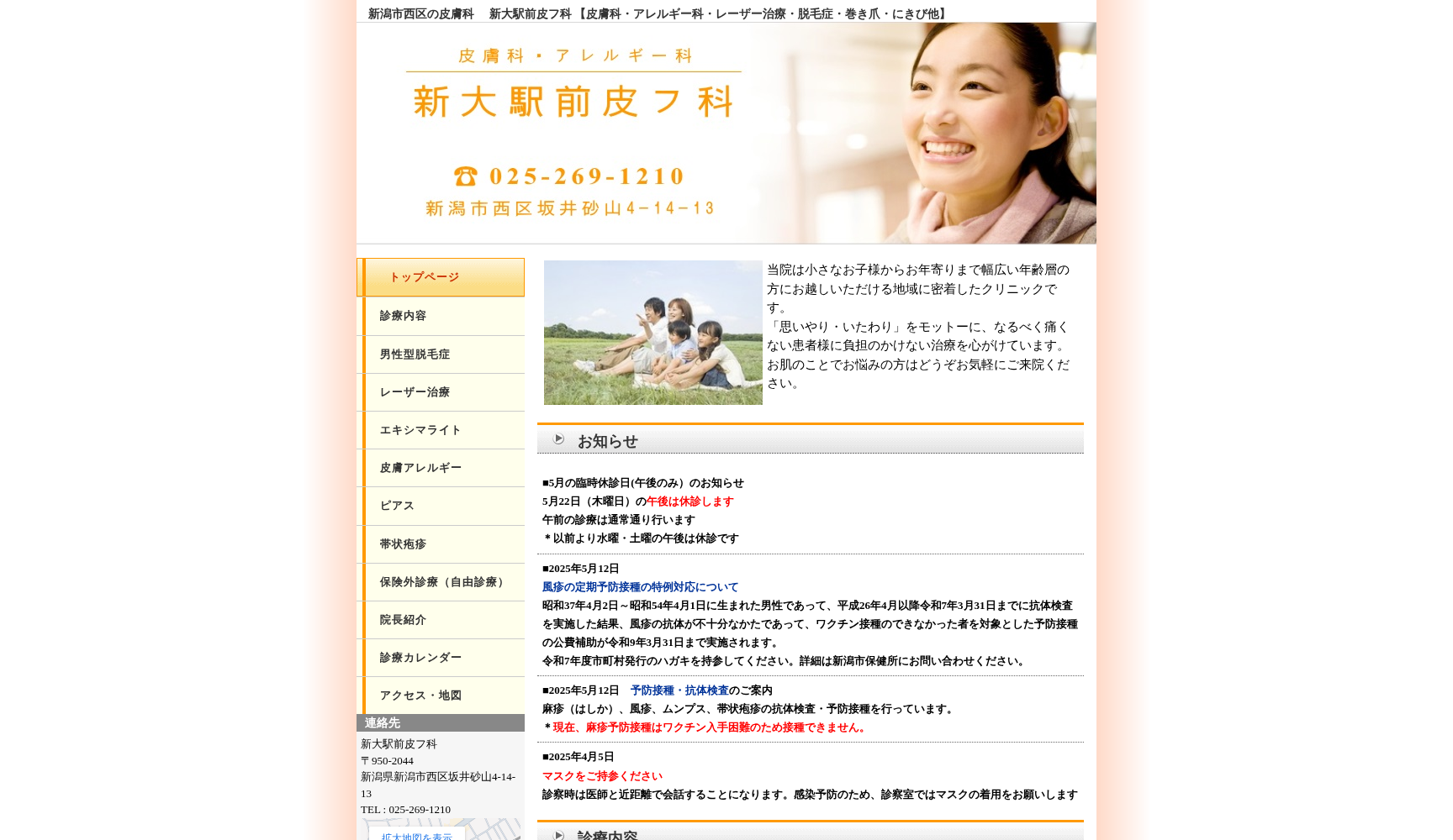 新大駅前皮フ科