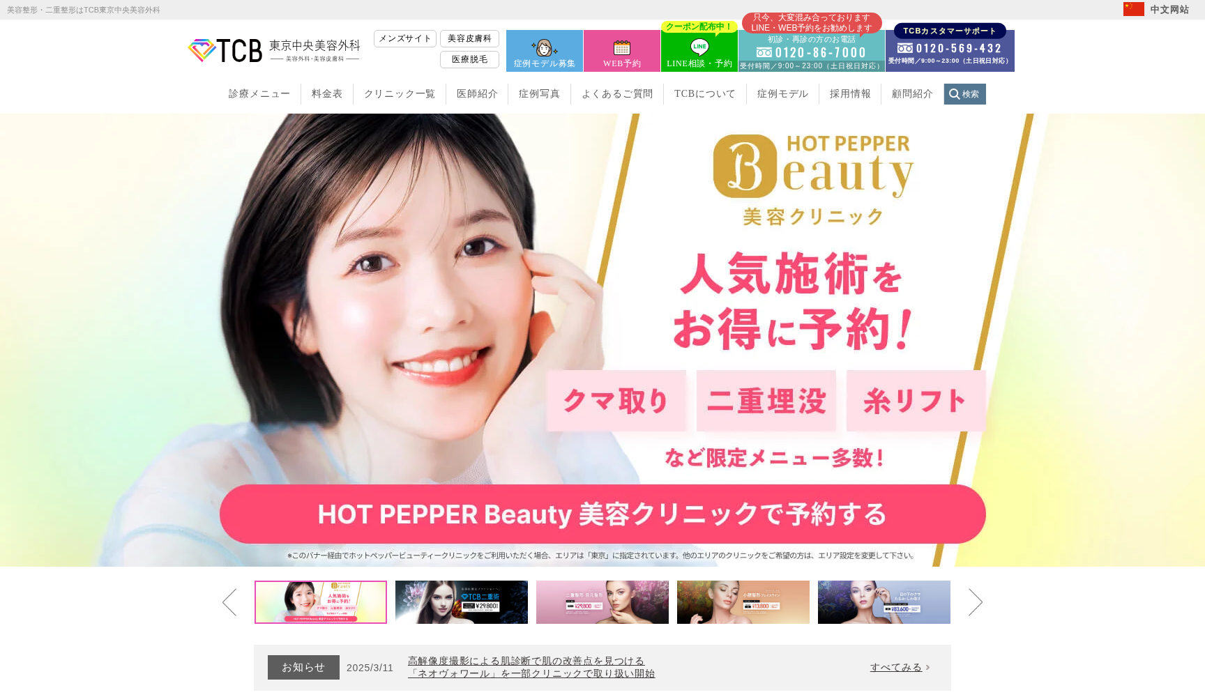 医療法人創青会 TCB 東京中央美容外科 渋谷東口院