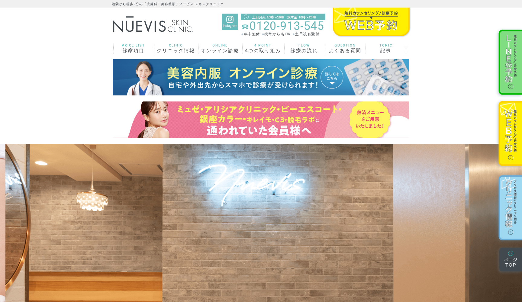 ヌービススキンクリニック