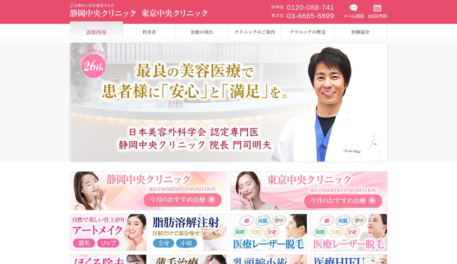 医療法人社団誠真中央会 東京中央クリニック