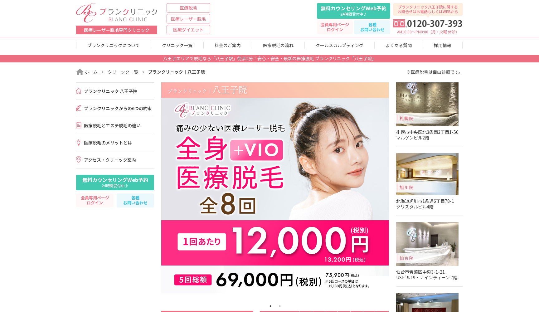 ブランクリニック 八王子院