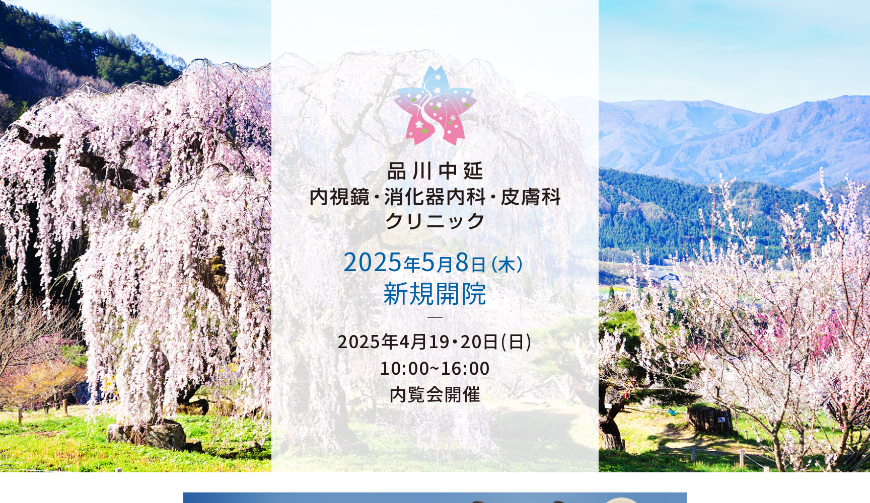 品川中延内視鏡・消化器内科・皮膚科クリニック