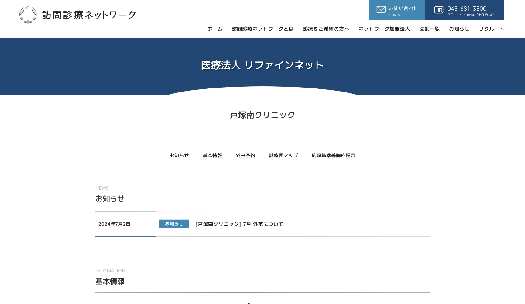 戸塚南クリニック