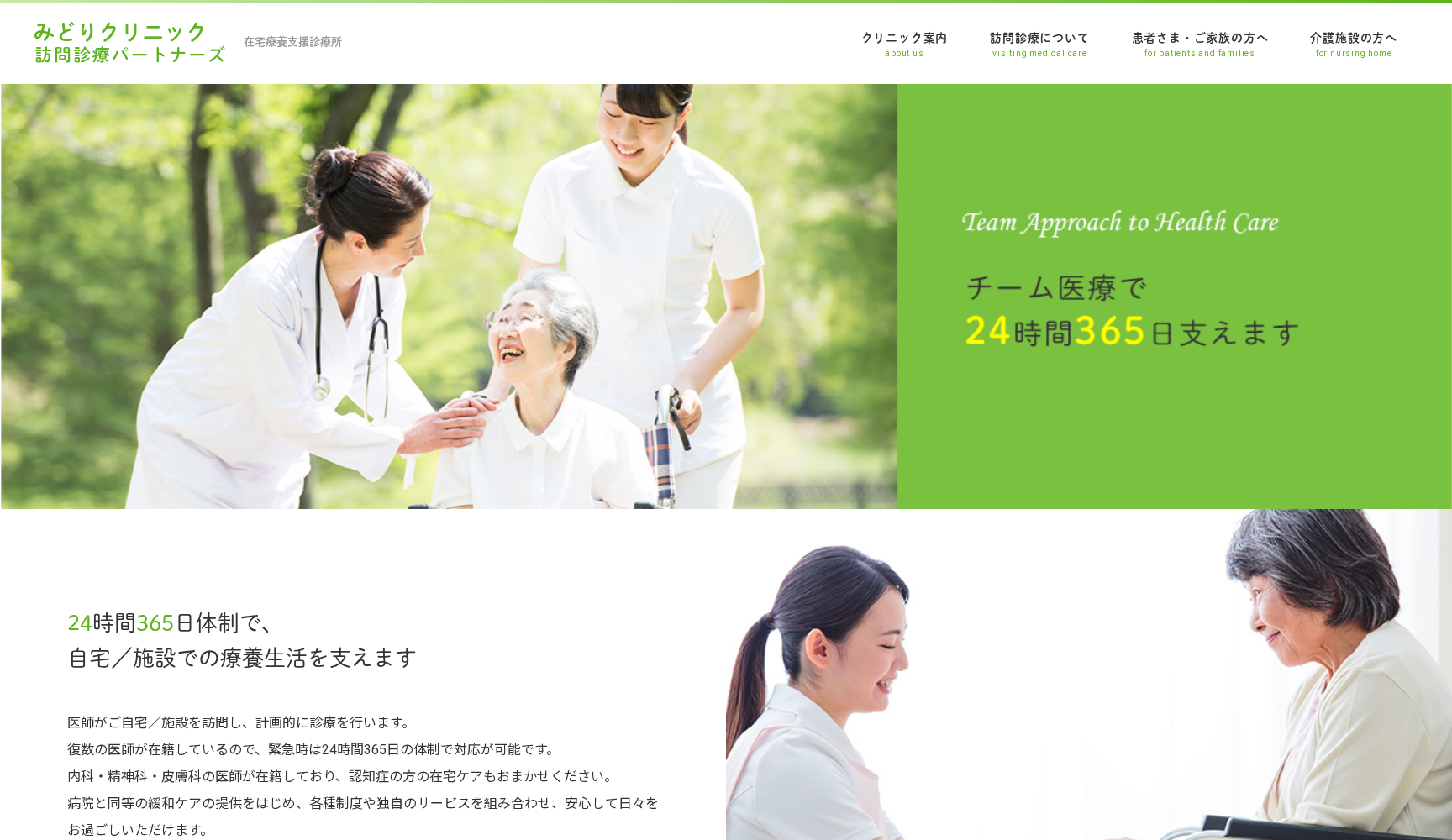 医療法人社団緑風会 みどりクリニック