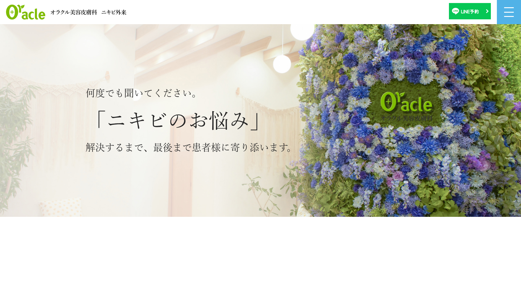 アクネクリニック 横浜院