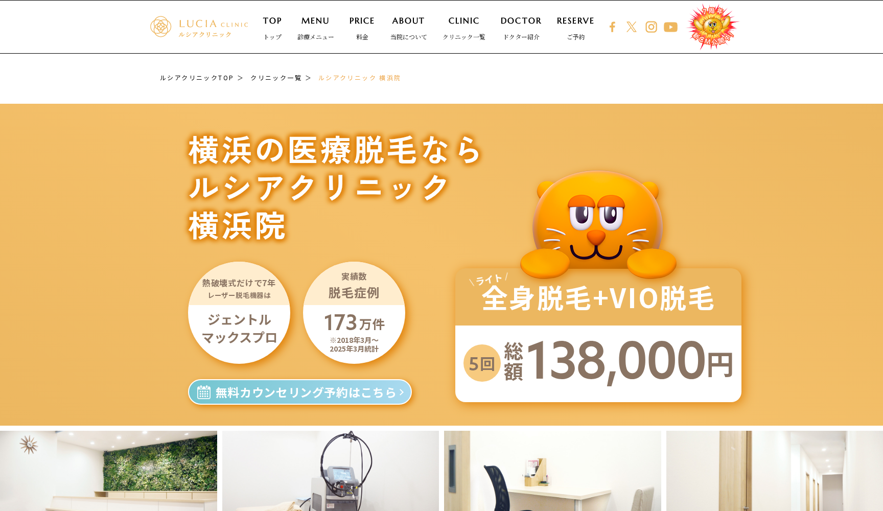 ルシアクリニック 横浜院