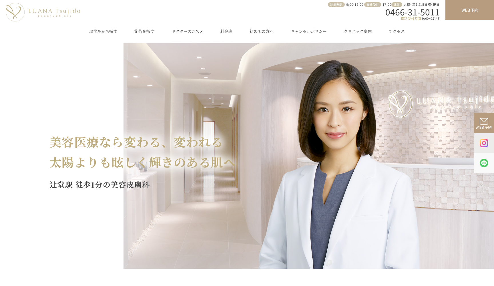 ルアナ辻堂ビューティークリニック