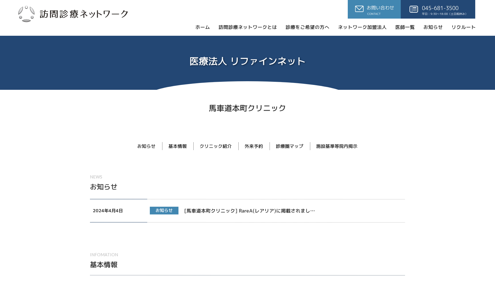 馬車道本町クリニック