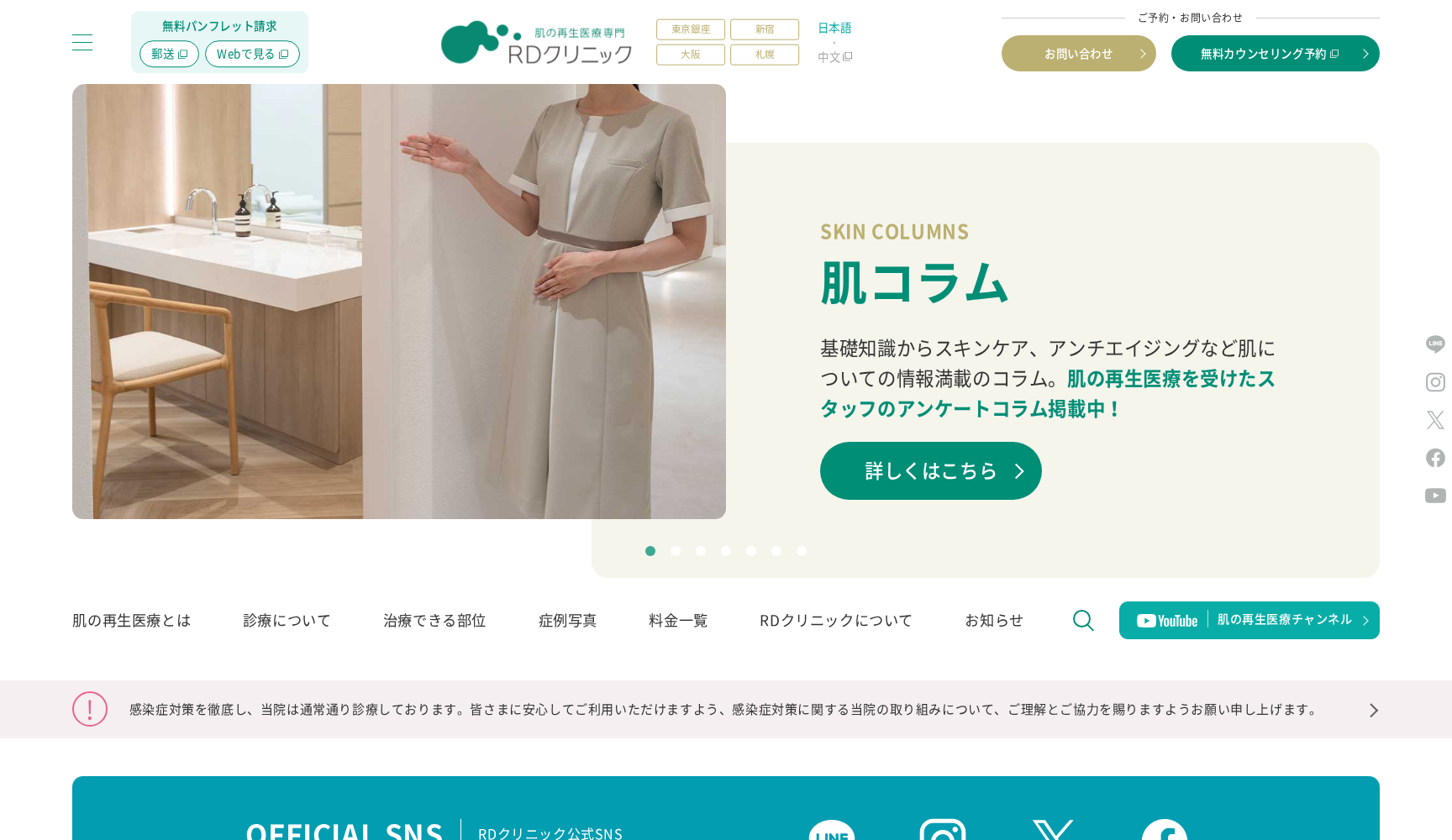 RDクリニック名古屋