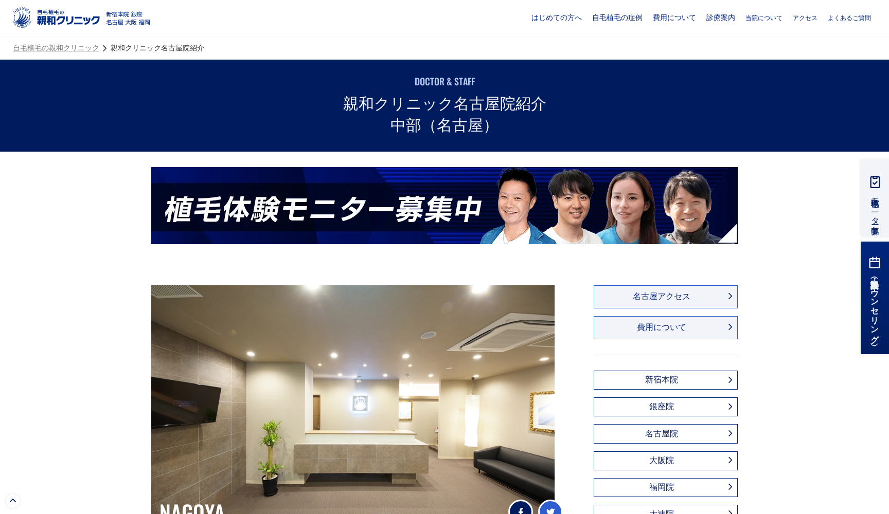 医療法人社団 三幸音和会 親和クリニック 名古屋