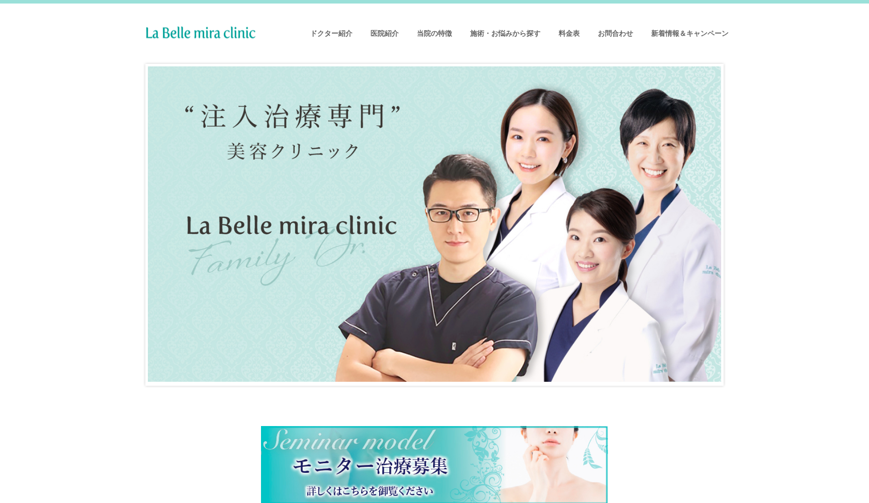 ラベール ミラクリニック