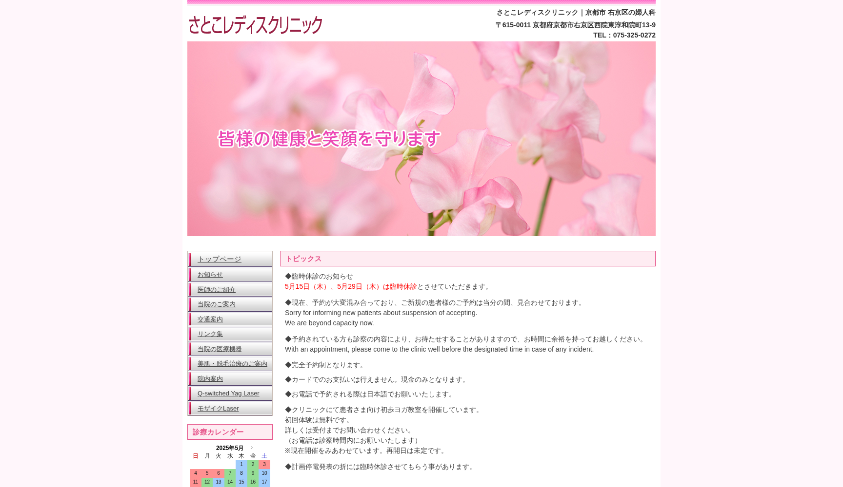 医療法人さとこレディスクリニック