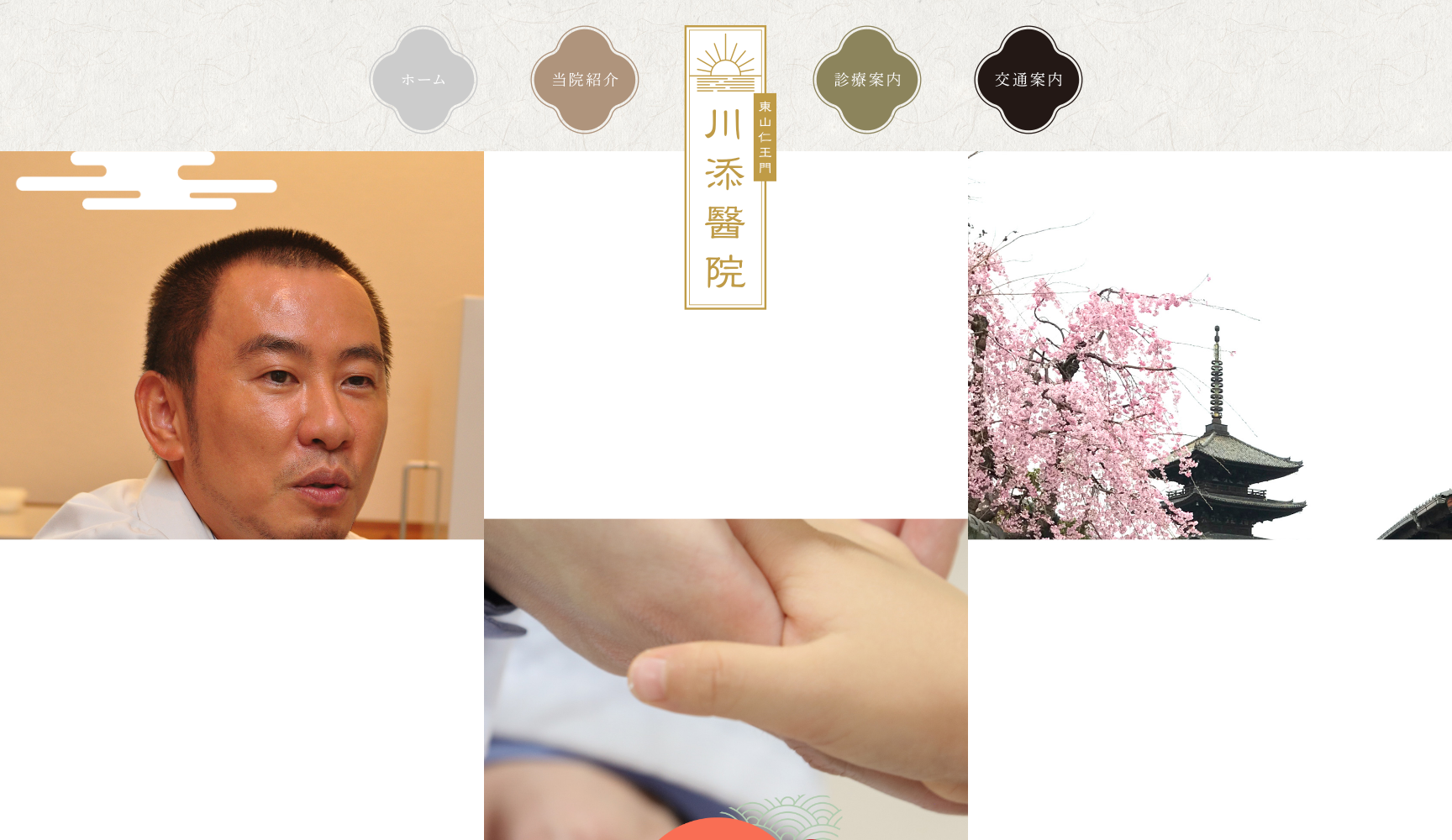 東山仁王門 川添醫院