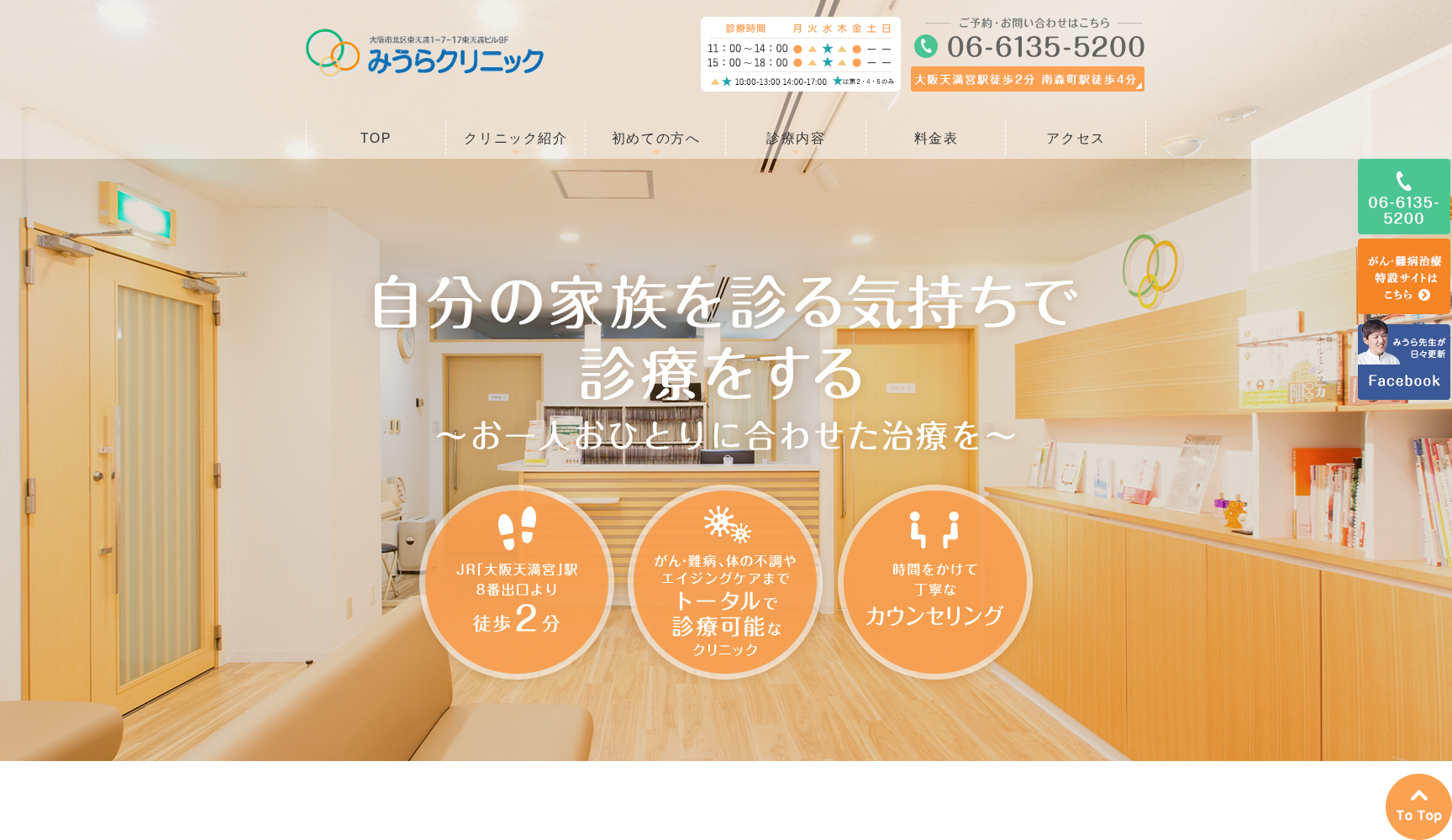 医療法人 花音会 みうらクリニック