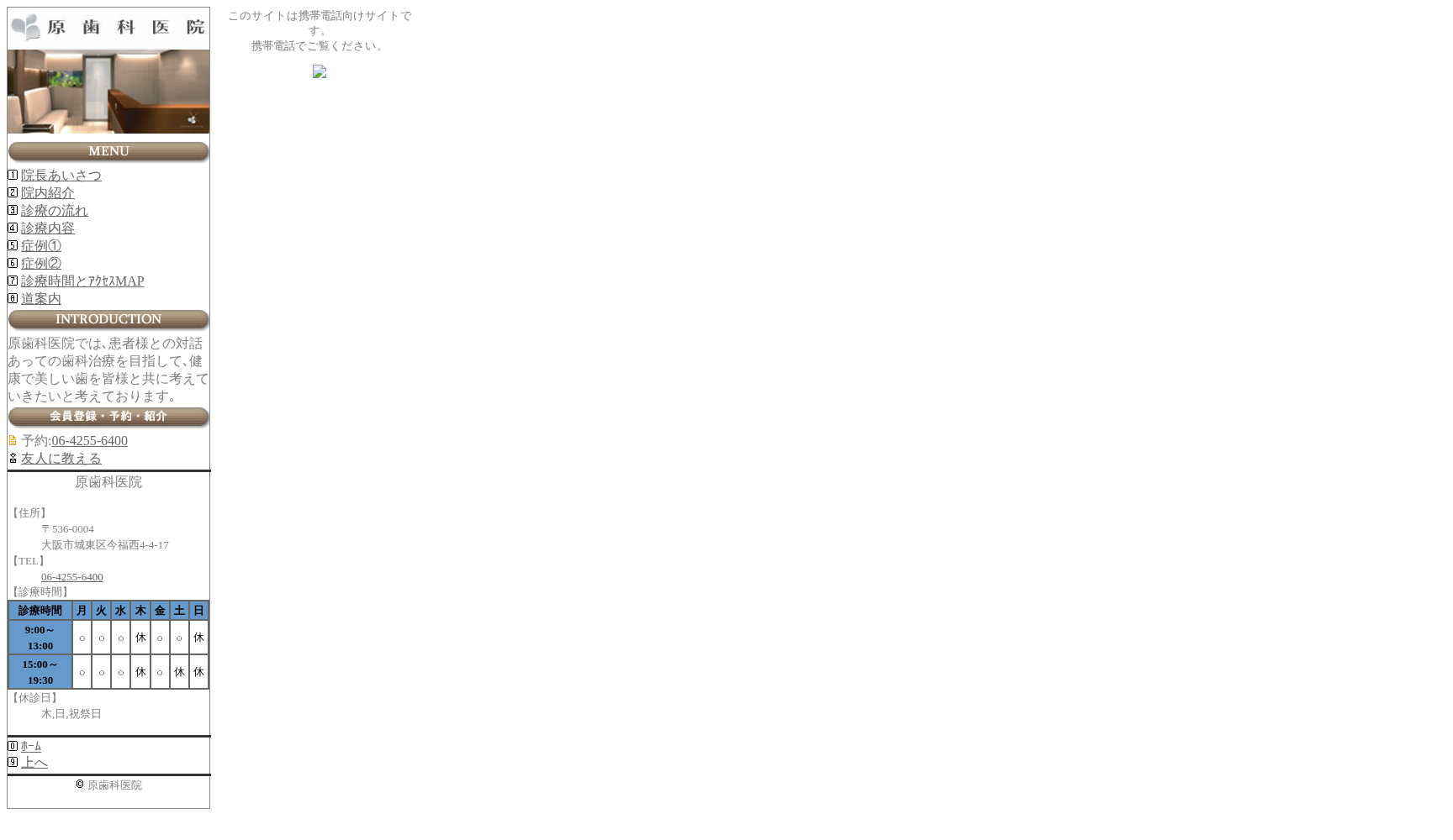 原歯科医院