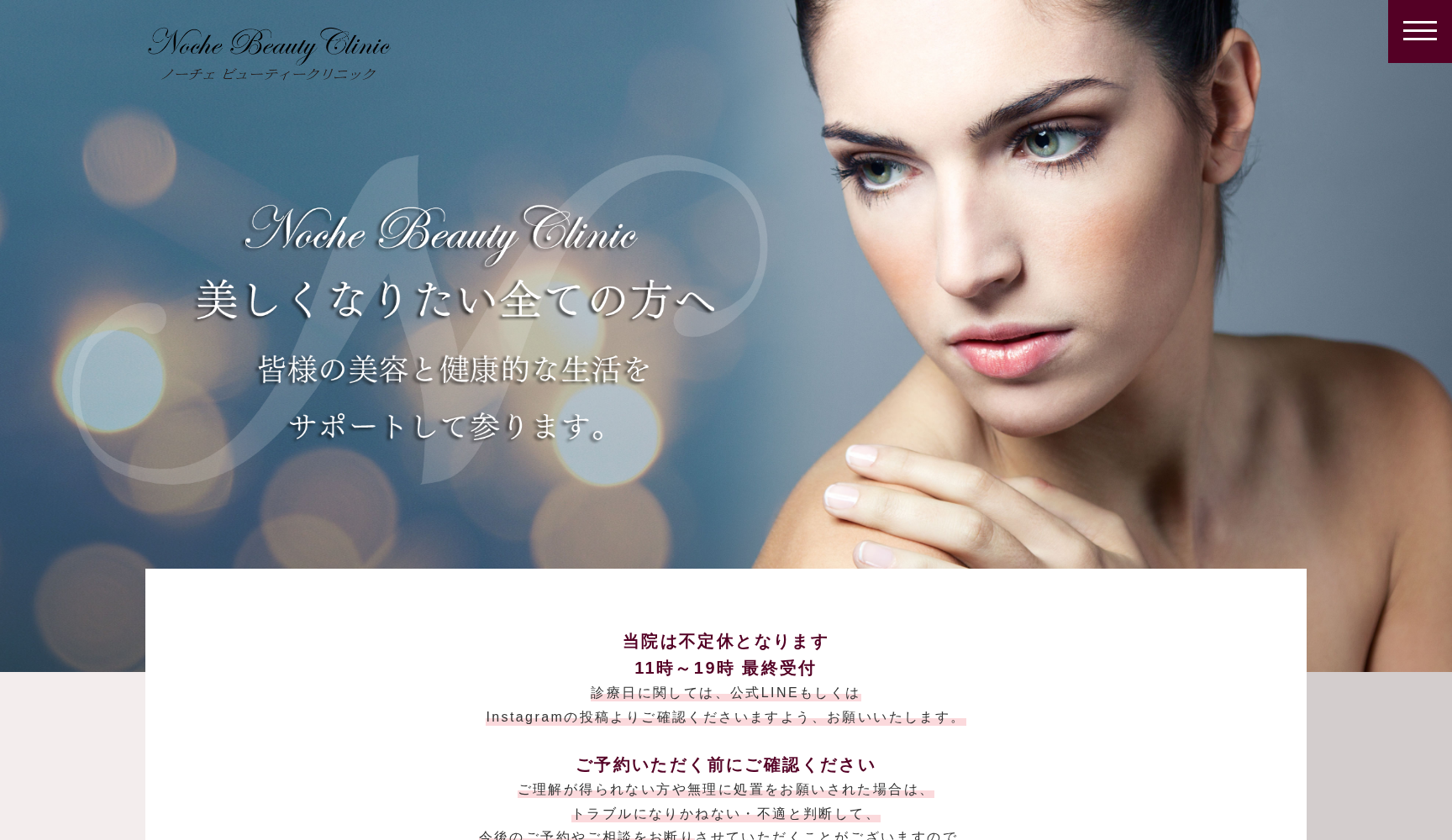 ノーチェビューティークリニック