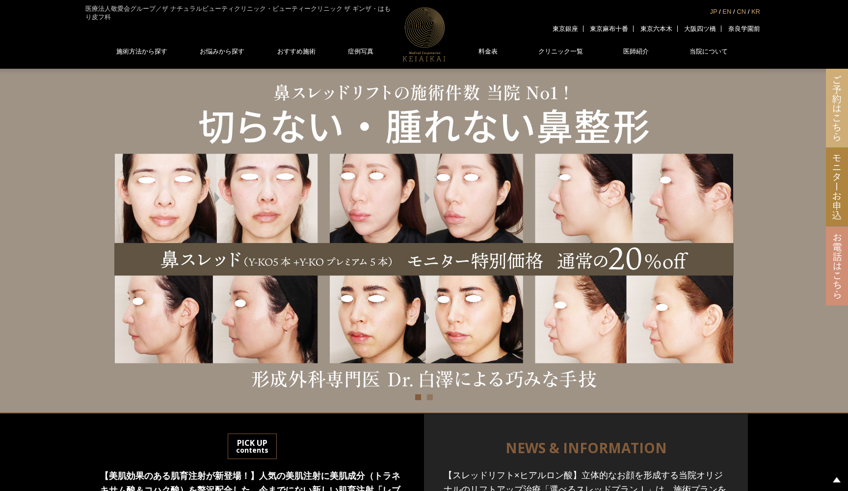 医療法人敬愛会 ザナチュラルビューティークリニック大阪四ツ橋院