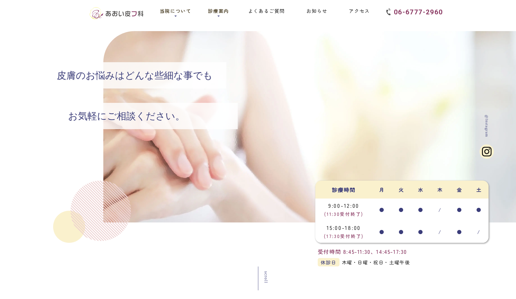 医療法人碧医会 あおい皮フ科