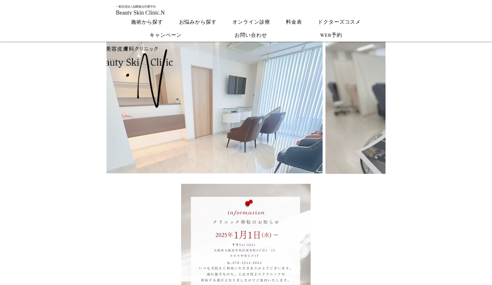 Beauty Skin Clinic.N ビューティースキンクリニックエヌ