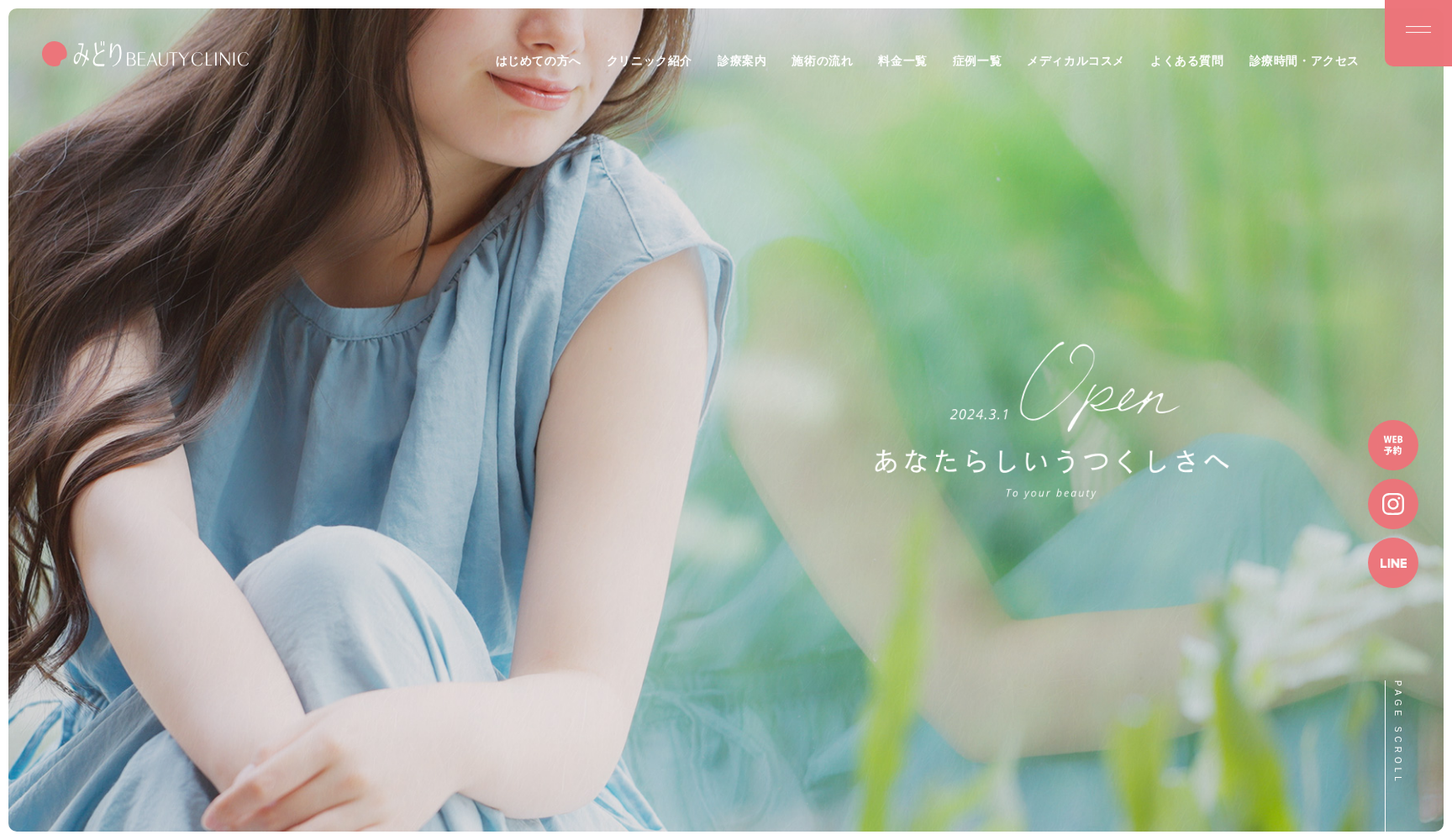 みどり BEAUTY CLINIC（ビューティークリニック）