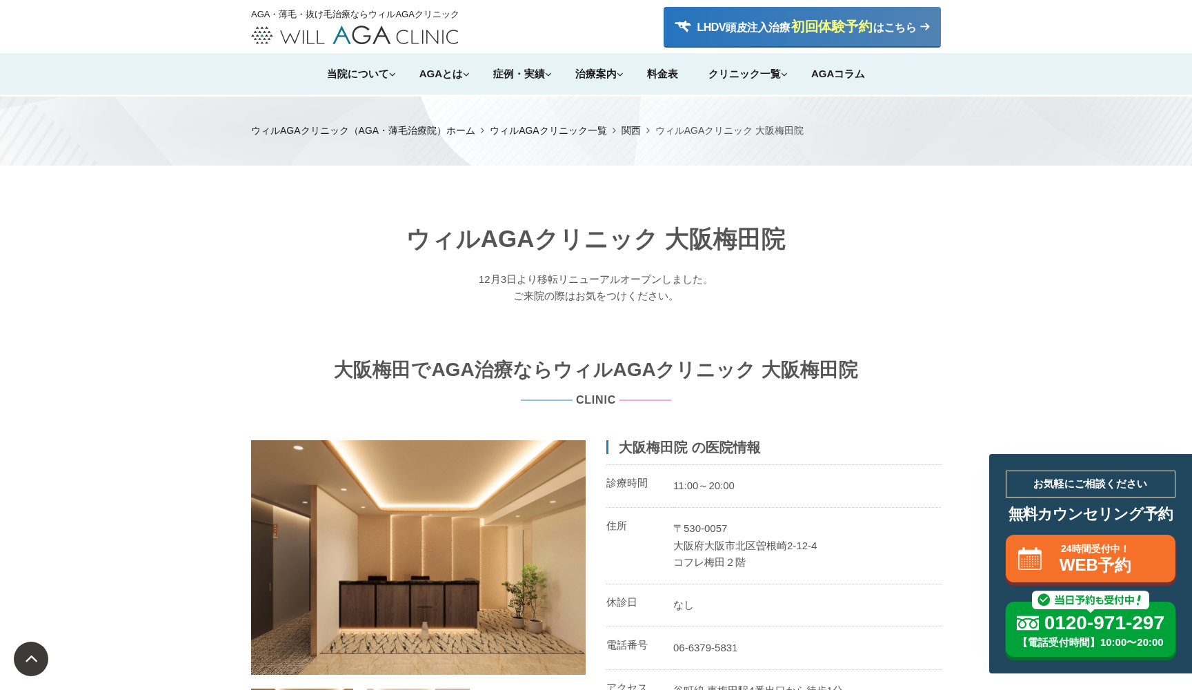 ウィルAGA・いびきメディカルクリニック大阪梅田院